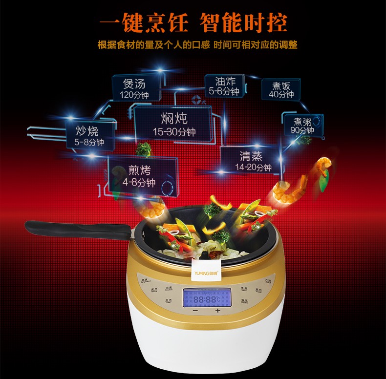 御明炒菜机.jpg